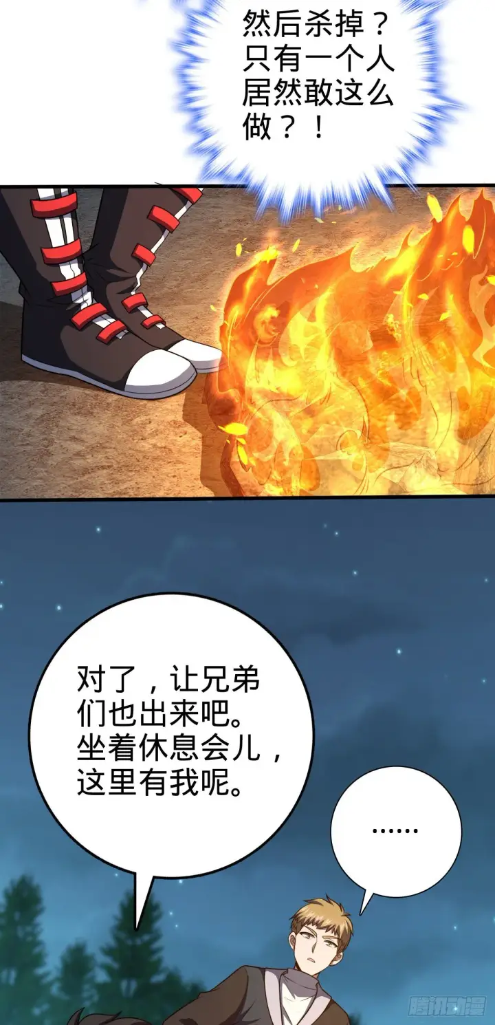 《大王饶命》448 交给我吧图31