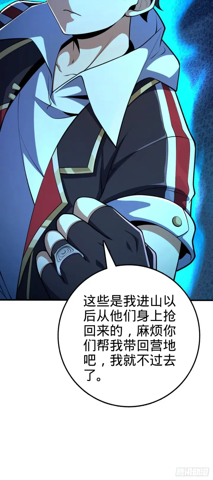 《大王饶命》448 交给我吧图38