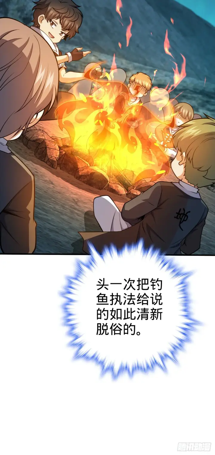 《大王饶命》448 交给我吧图43