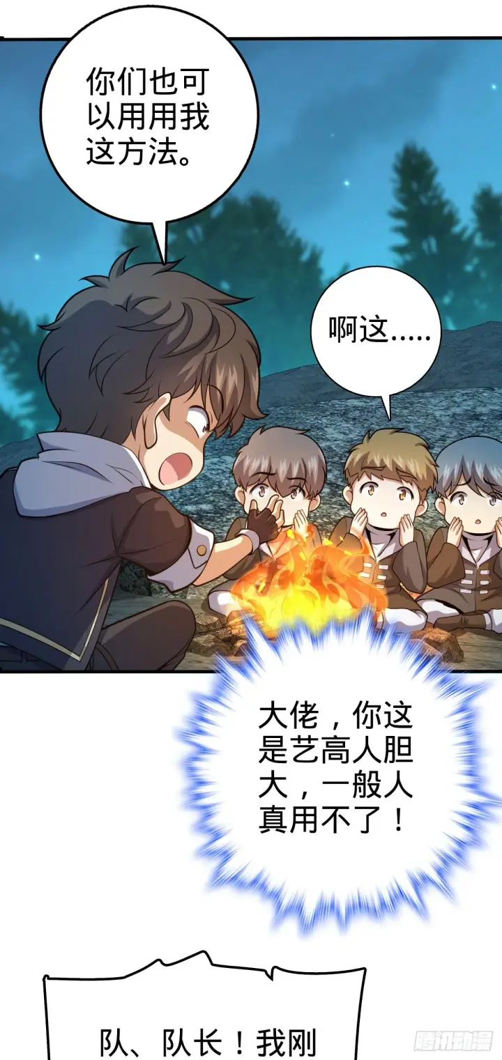 《大王饶命》448 交给我吧图44