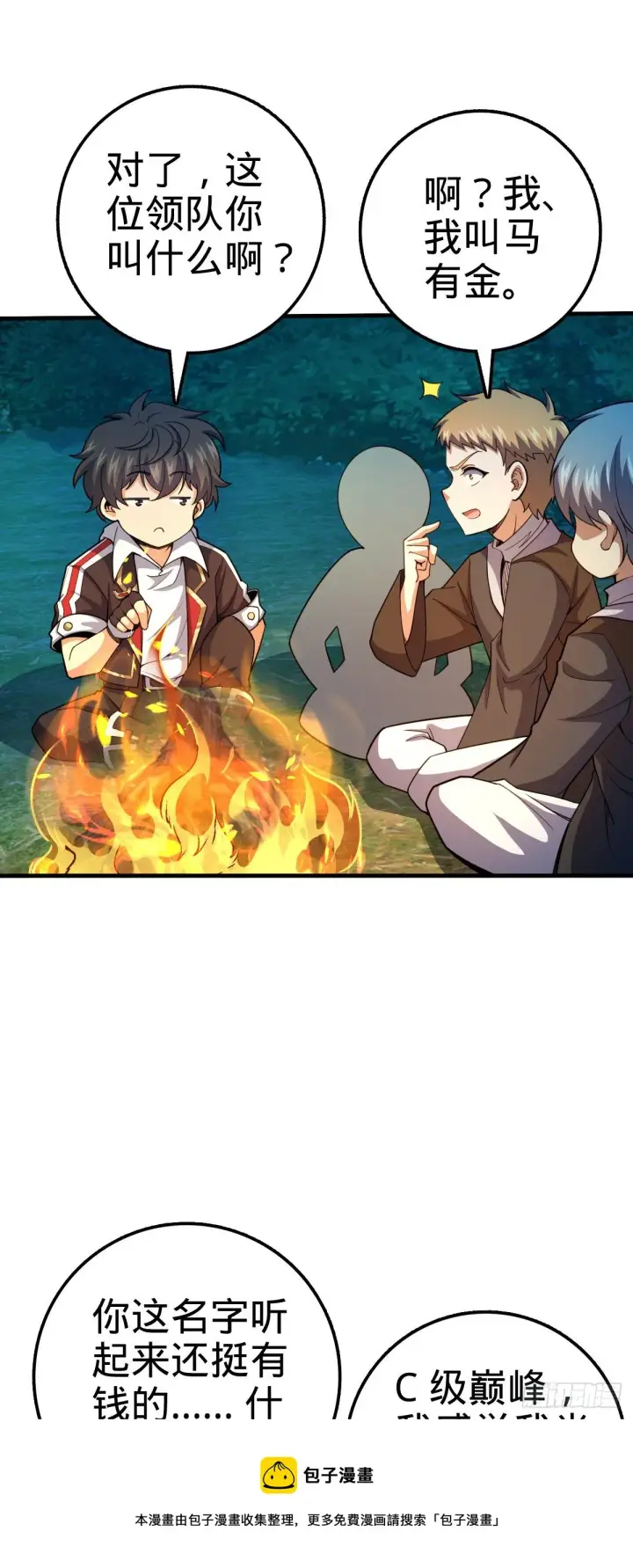 《大王饶命》448 交给我吧图49