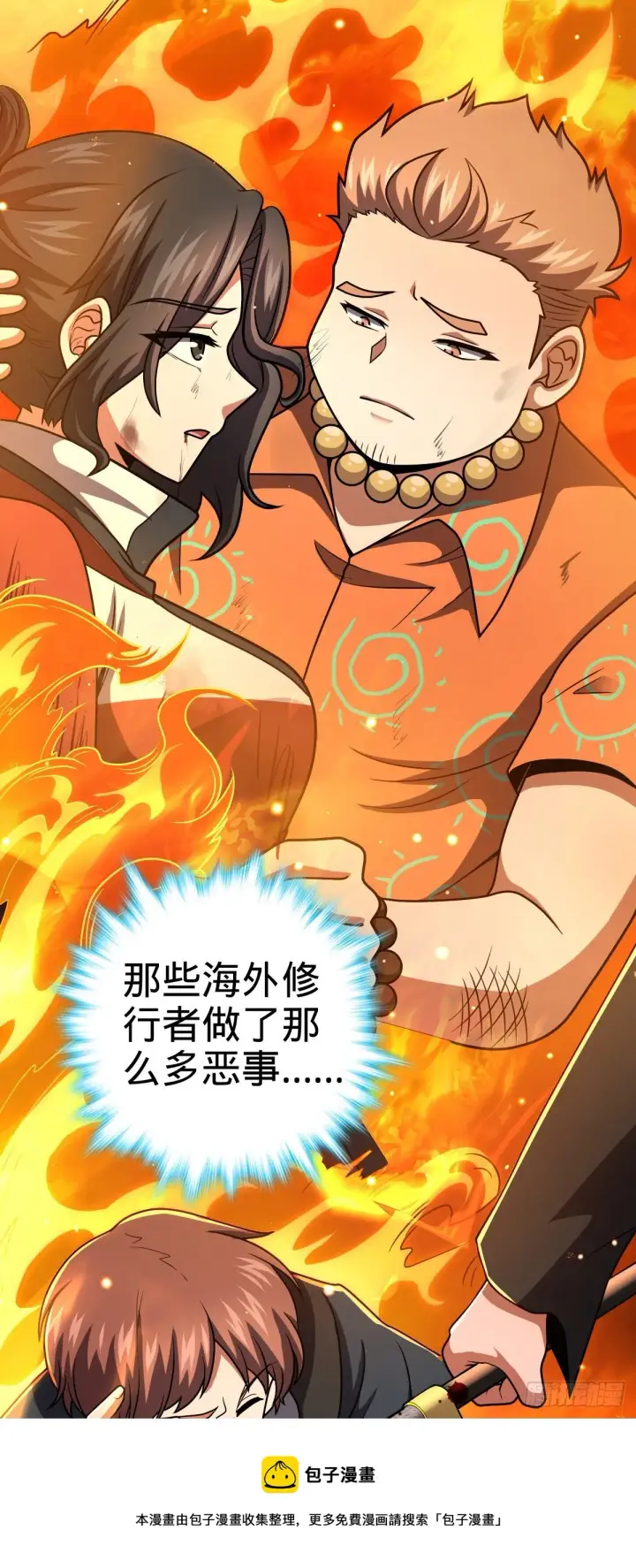 《大王饶命》448 交给我吧图5