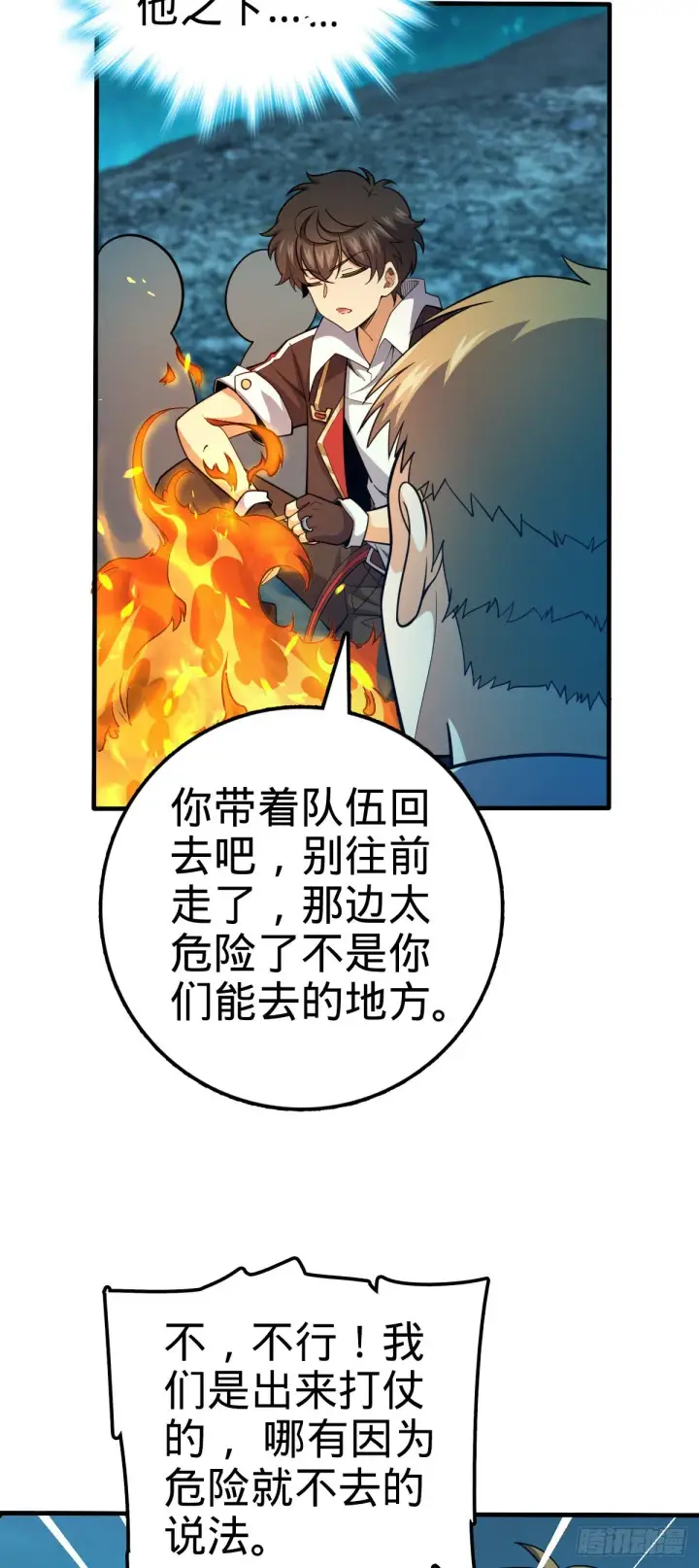 《大王饶命》448 交给我吧图51