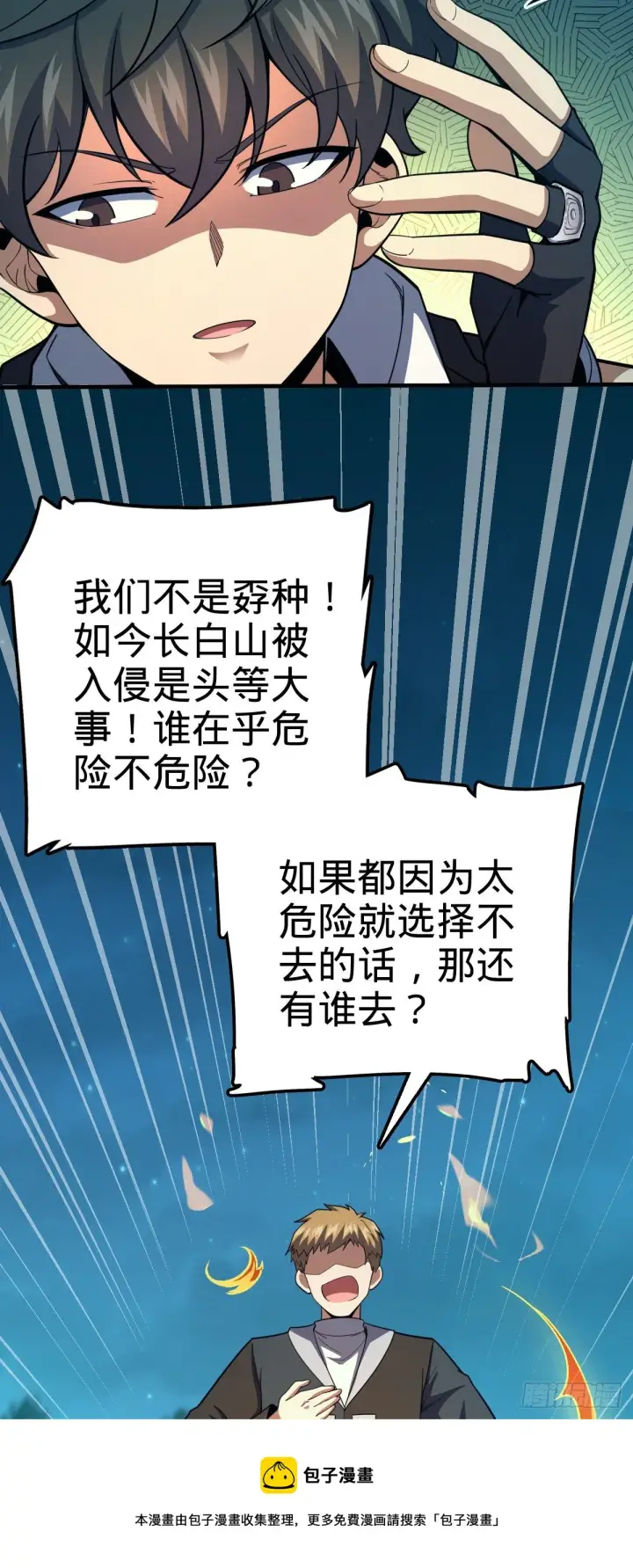 《大王饶命》448 交给我吧图53