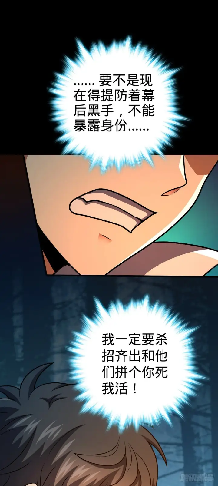 《大王饶命》448 交给我吧图7