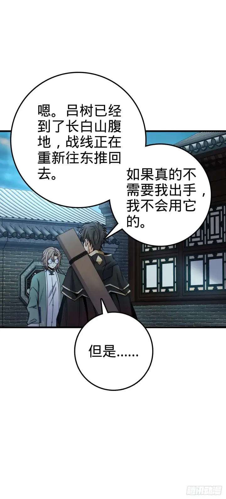 《大王饶命》449 动身长白山图14