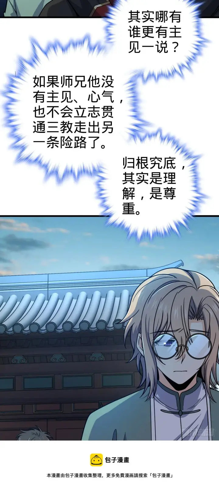 《大王饶命》449 动身长白山图21