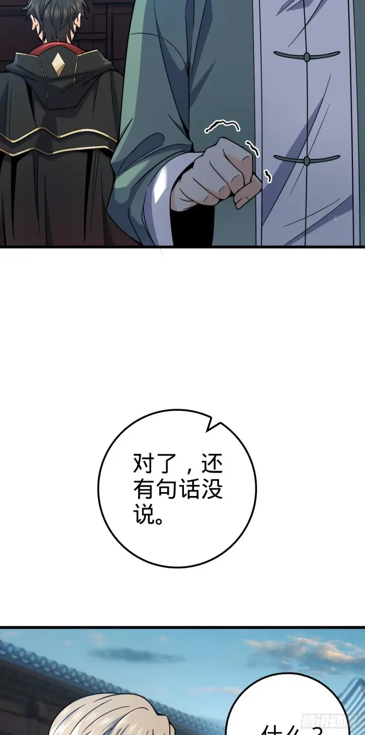 《大王饶命》449 动身长白山图22