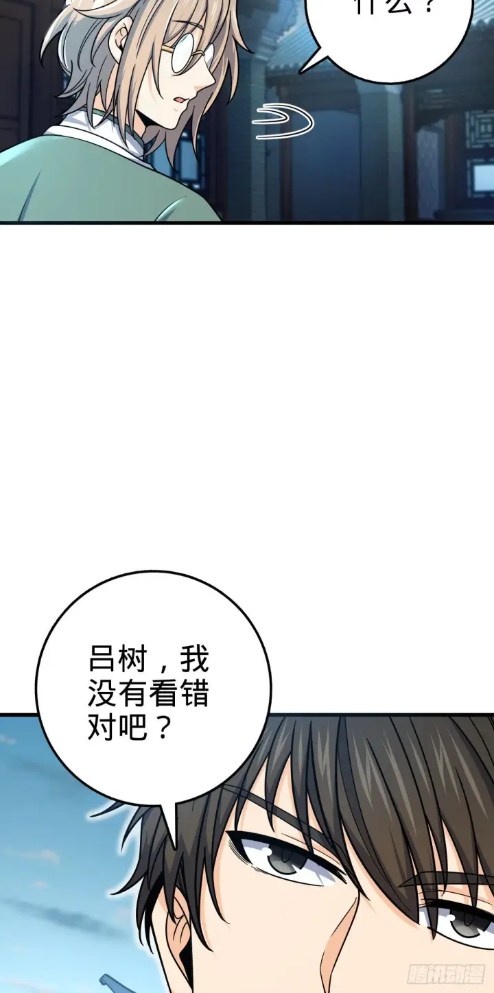 《大王饶命》449 动身长白山图23