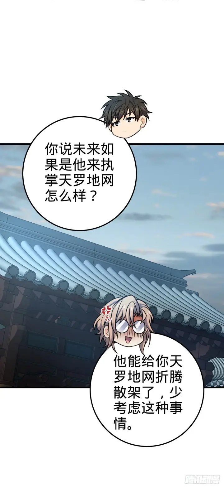 《大王饶命》449 动身长白山图27