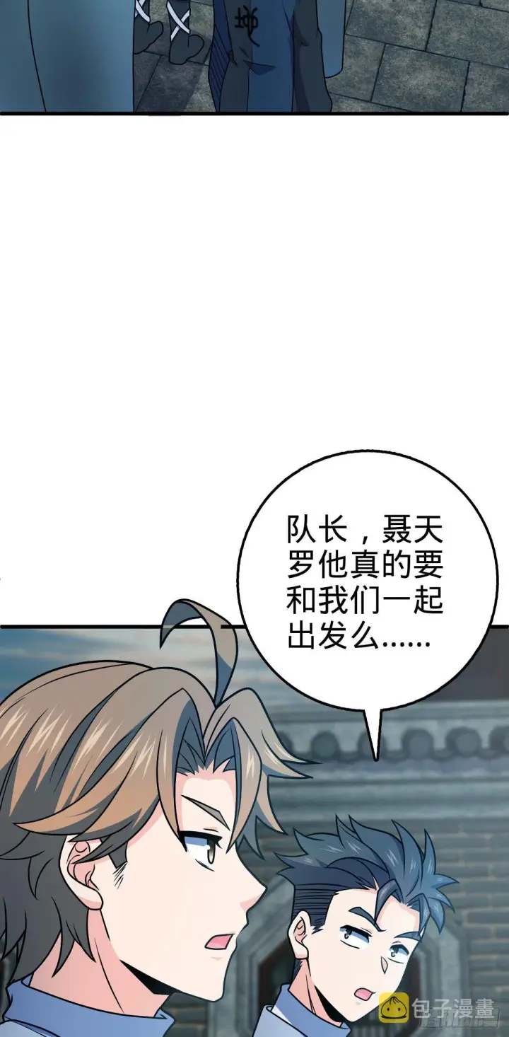 《大王饶命》449 动身长白山图3