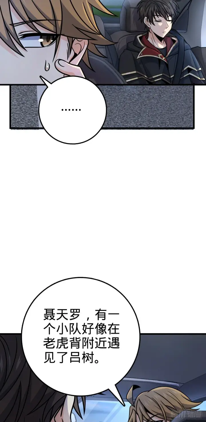 《大王饶命》449 动身长白山图31