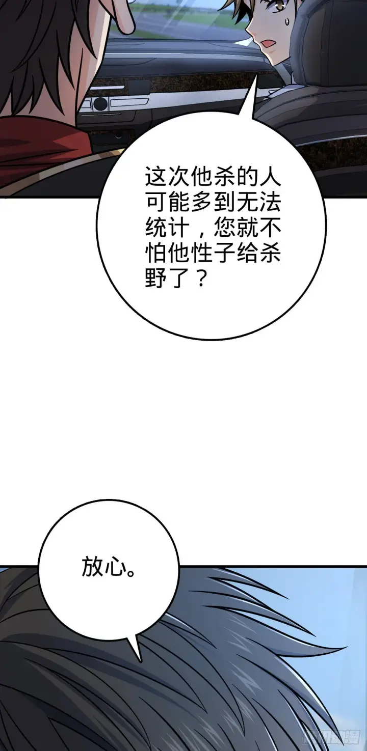 《大王饶命》449 动身长白山图32