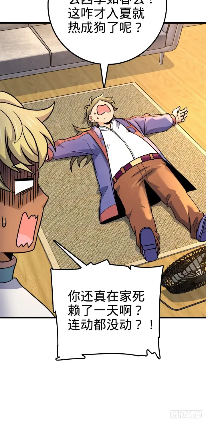 《大王饶命》449 动身长白山图35