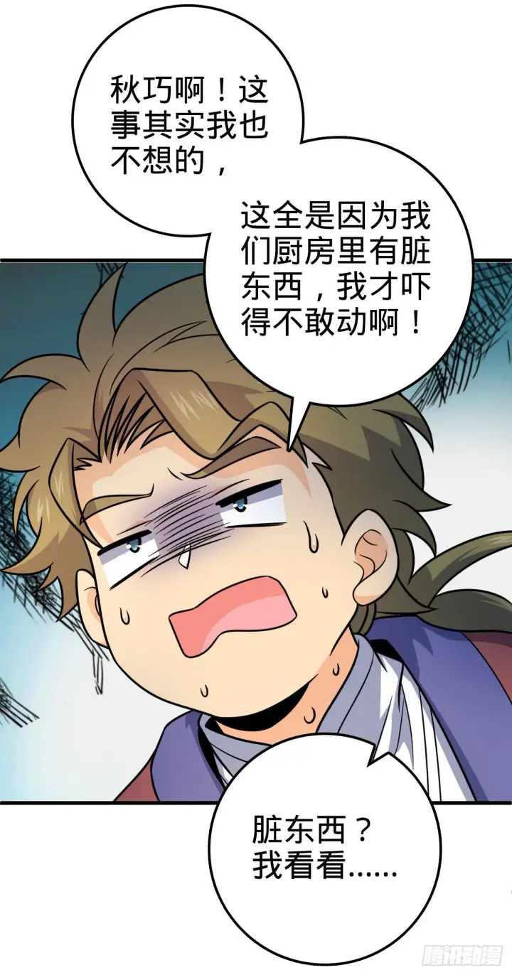 《大王饶命》449 动身长白山图36