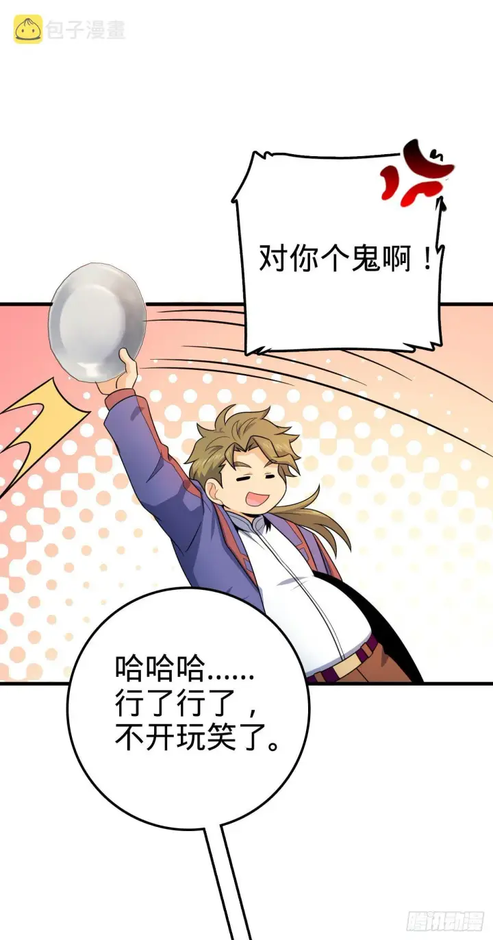 《大王饶命》449 动身长白山图39