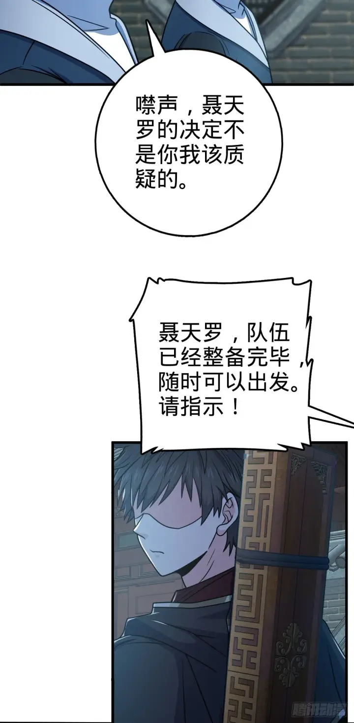《大王饶命》449 动身长白山图4