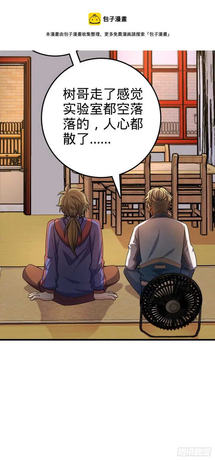 《大王饶命》449 动身长白山图41