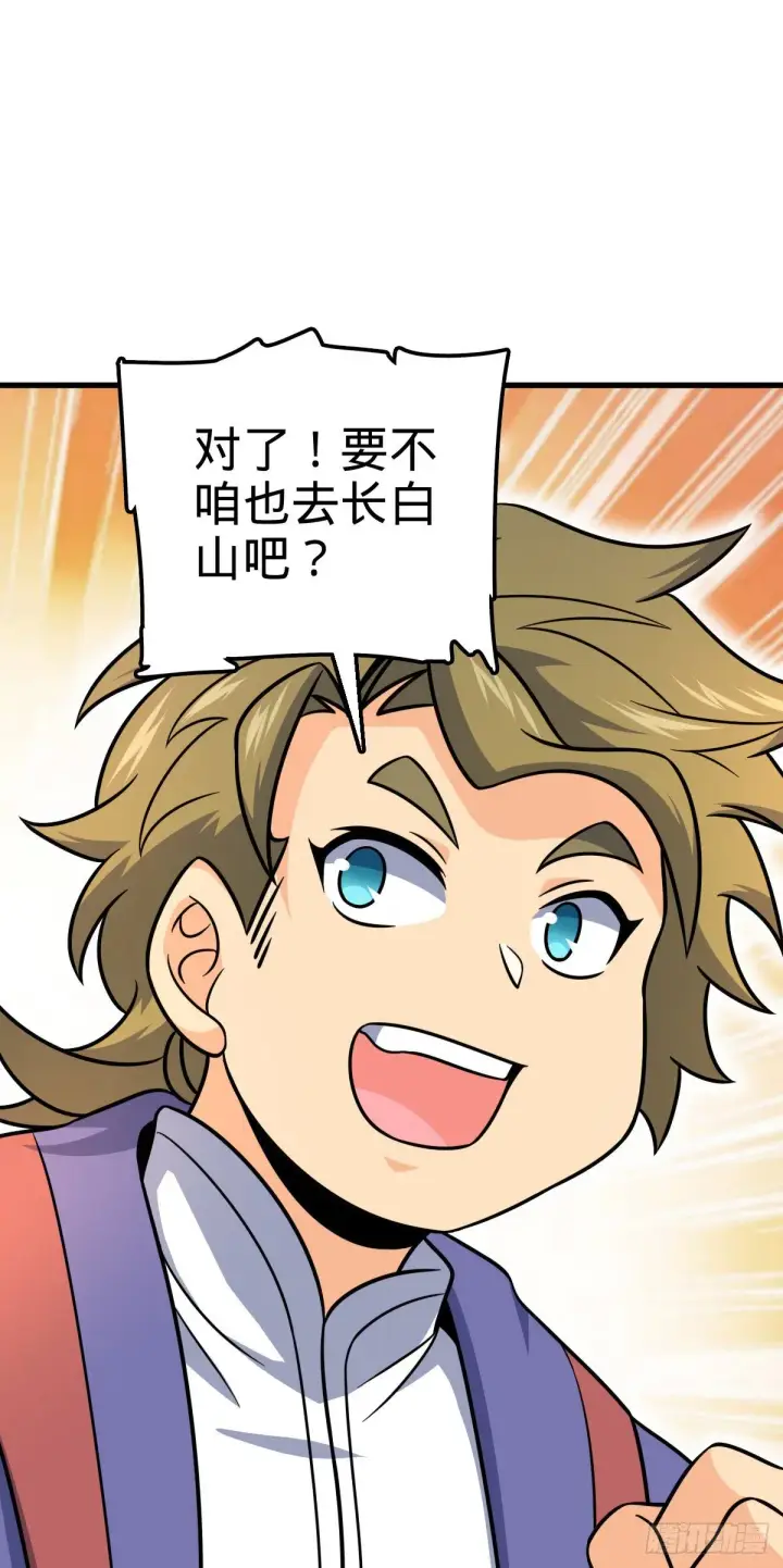 《大王饶命》449 动身长白山图42