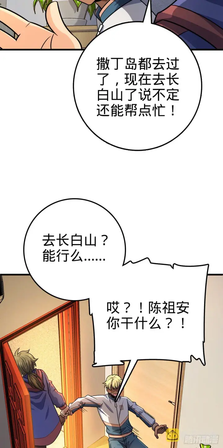 《大王饶命》449 动身长白山图44