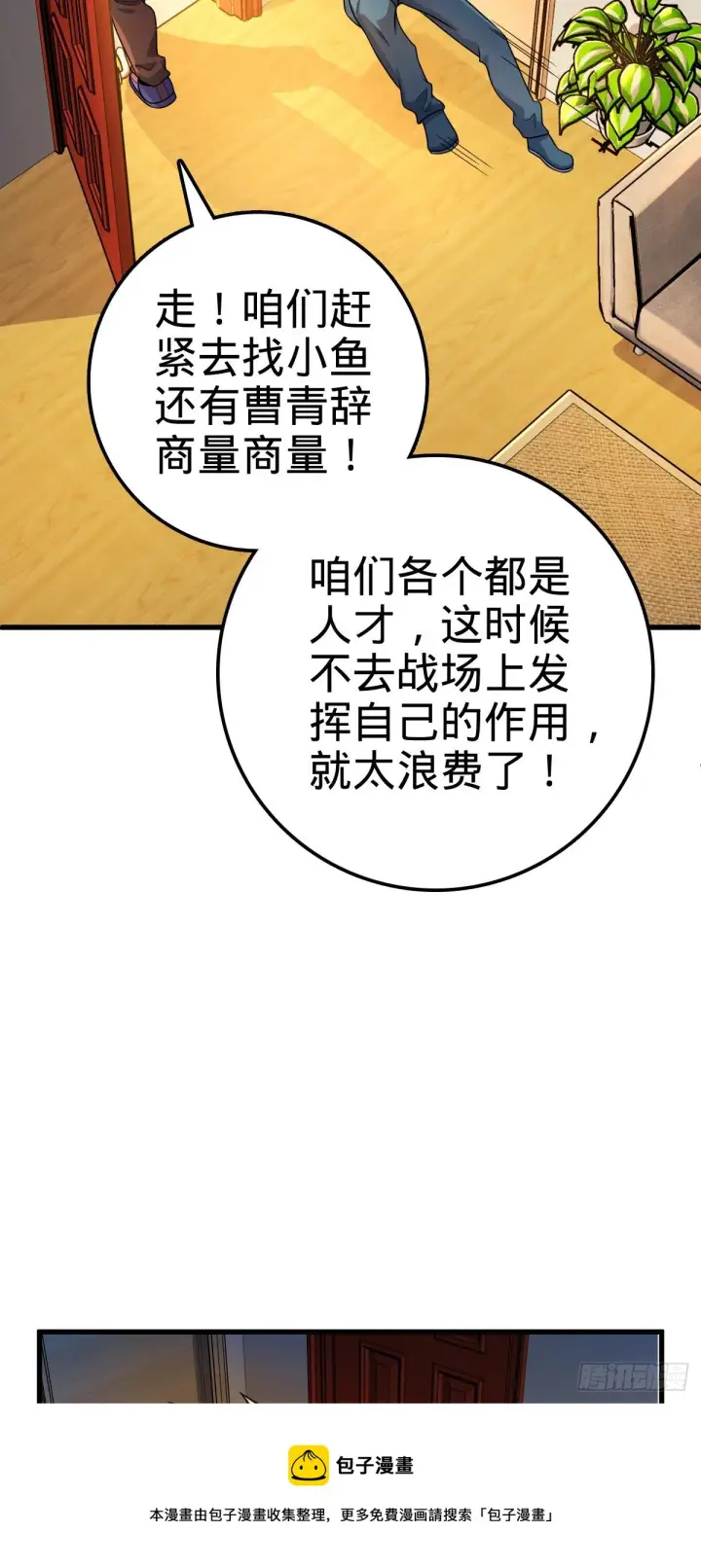 《大王饶命》449 动身长白山图45