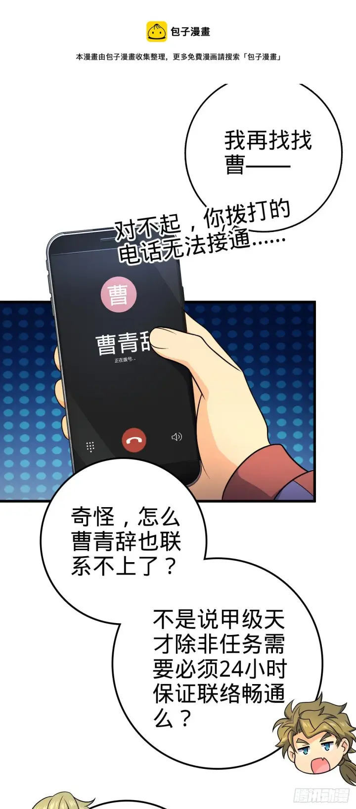 《大王饶命》449 动身长白山图49