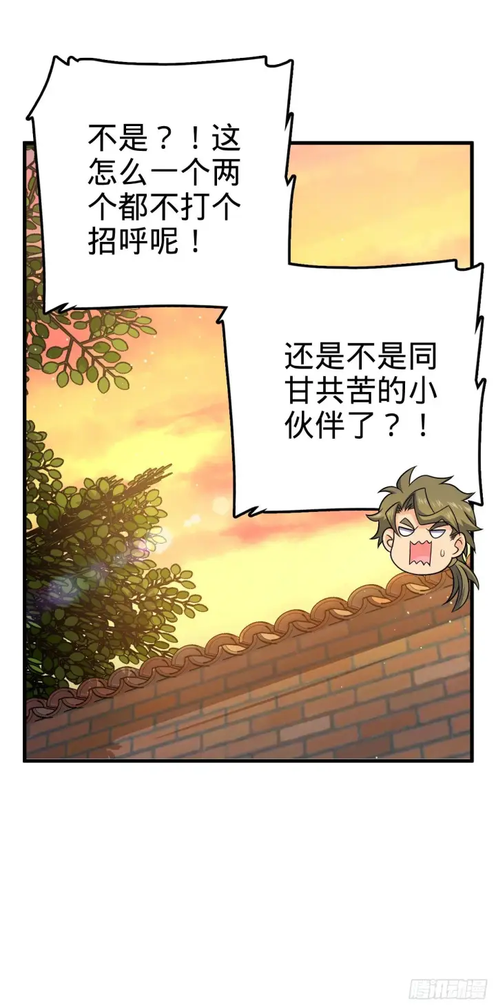 《大王饶命》449 动身长白山图51