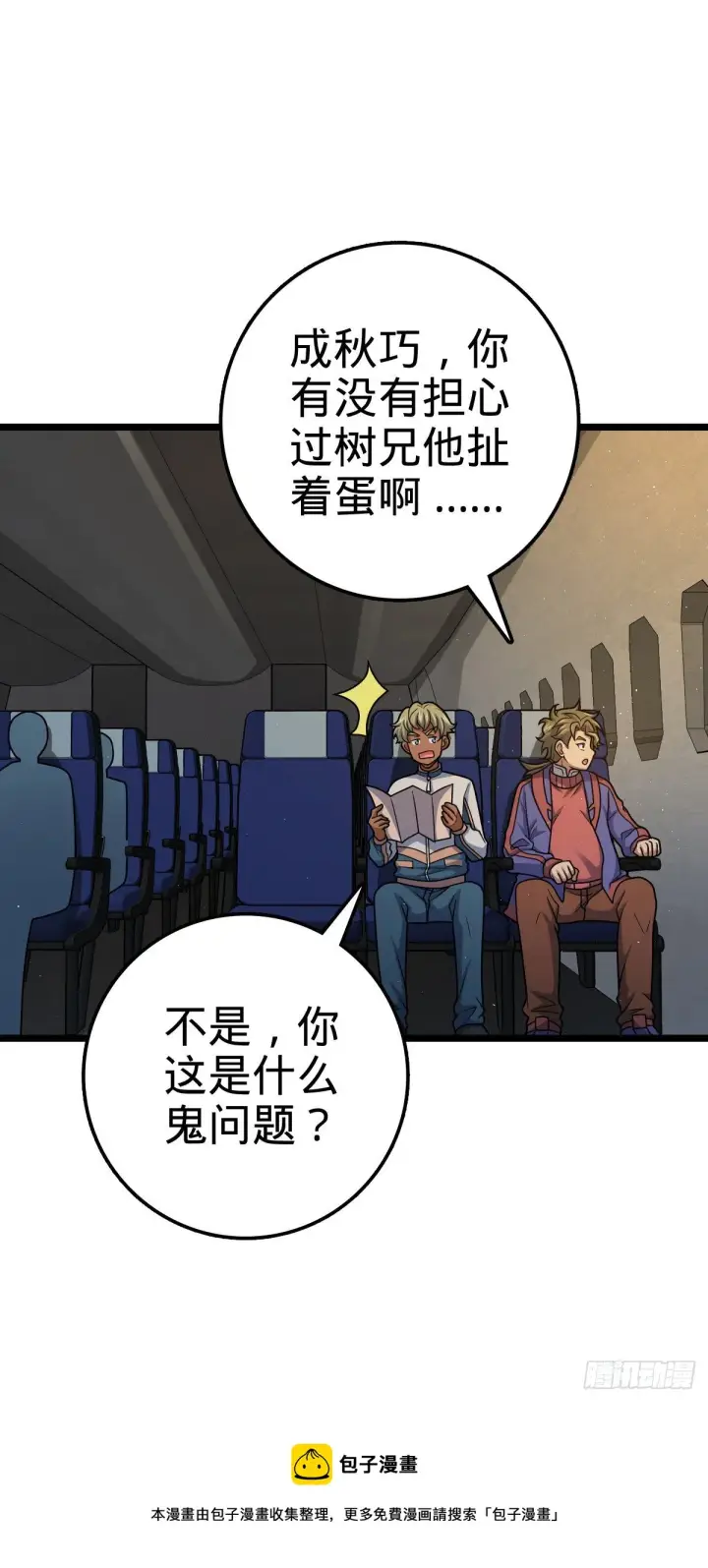 《大王饶命》450 天罗狩猎图13