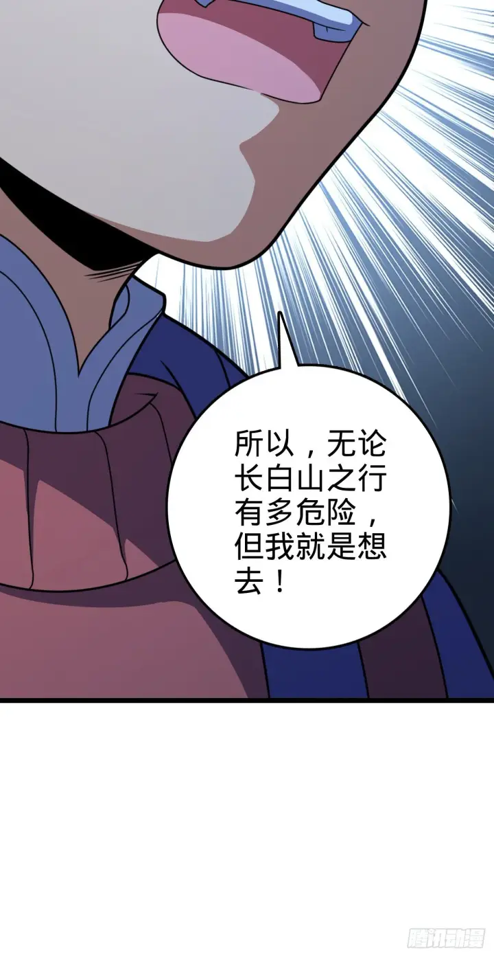《大王饶命》450 天罗狩猎图19