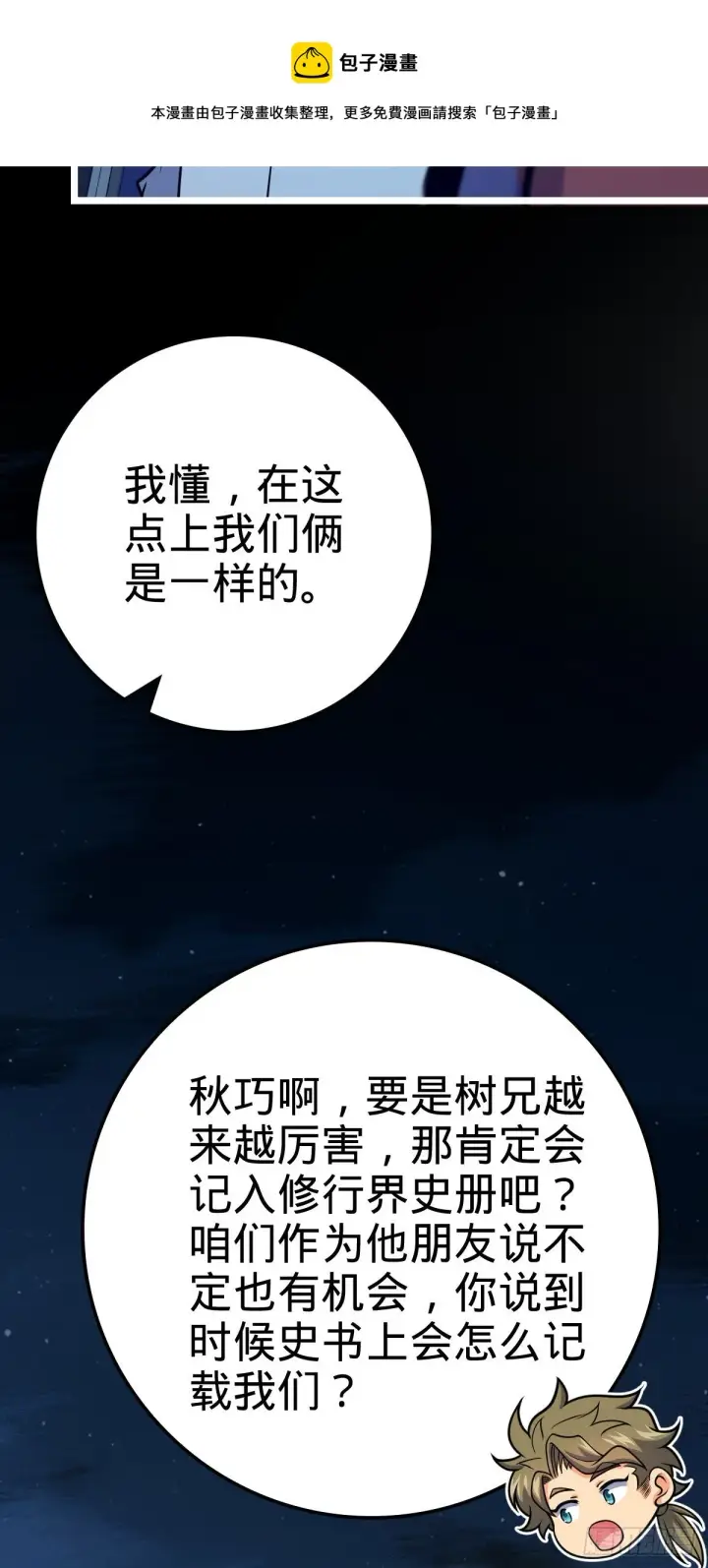 《大王饶命》450 天罗狩猎图21