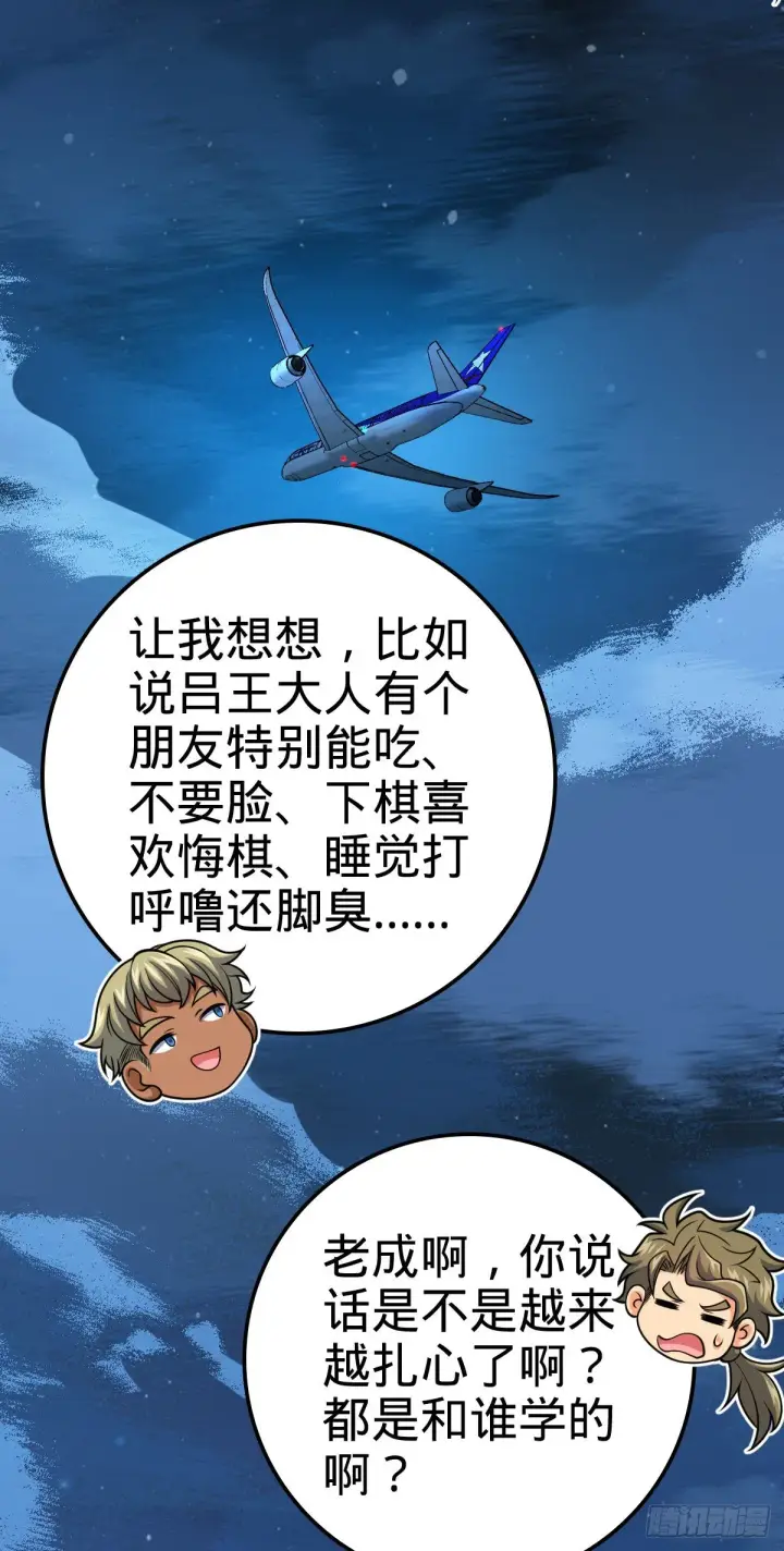 《大王饶命》450 天罗狩猎图22