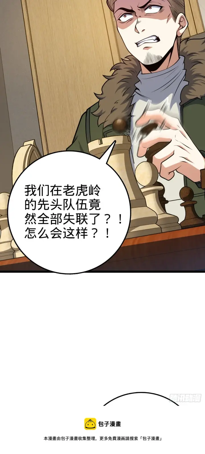 《大王饶命》450 天罗狩猎图25