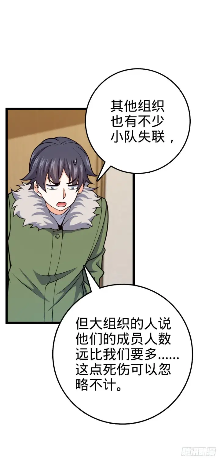 《大王饶命》450 天罗狩猎图27