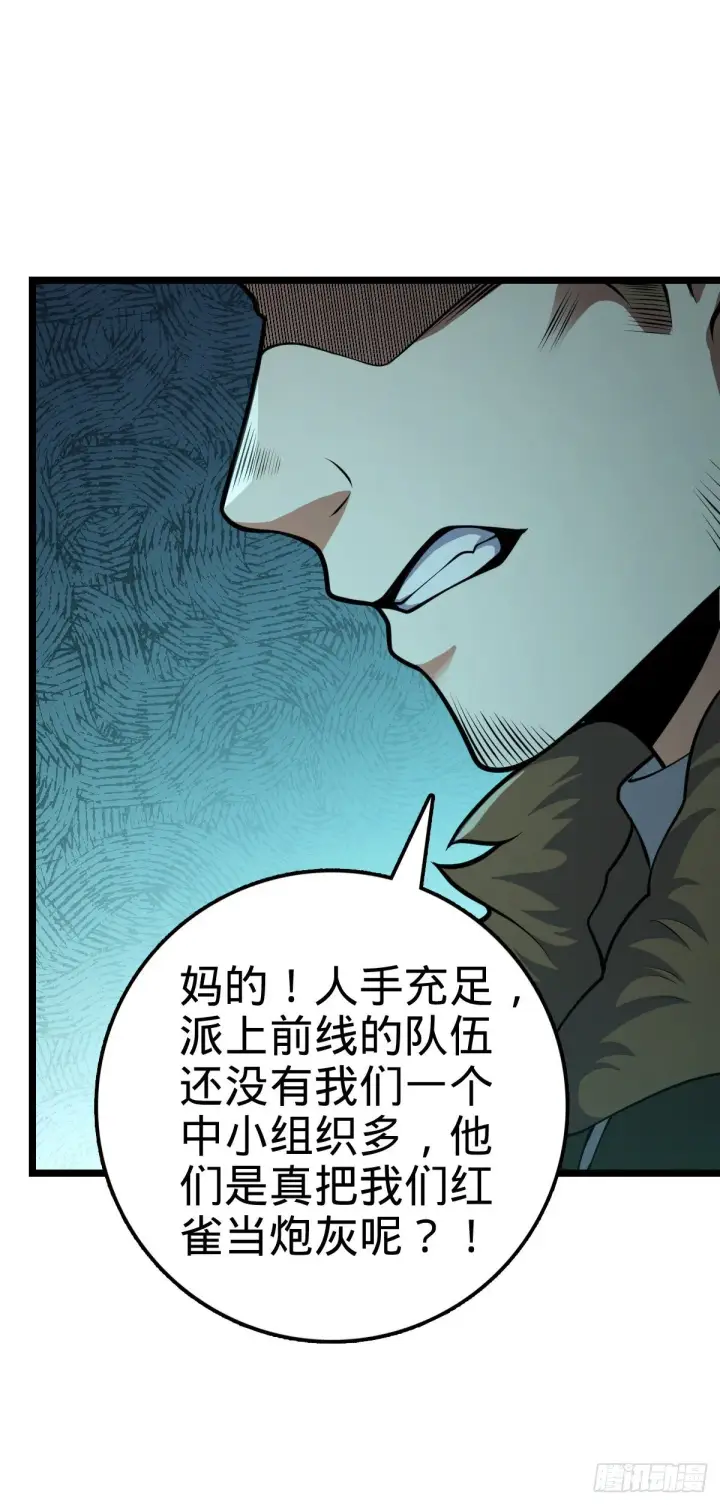 《大王饶命》450 天罗狩猎图28