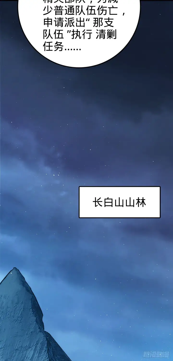《大王饶命》450 天罗狩猎图31
