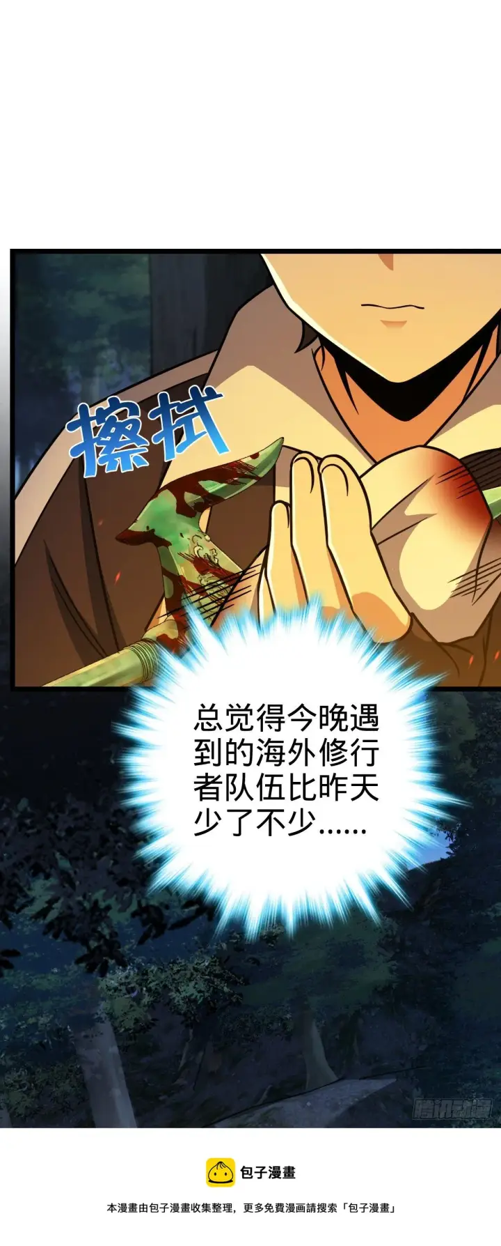 《大王饶命》450 天罗狩猎图33