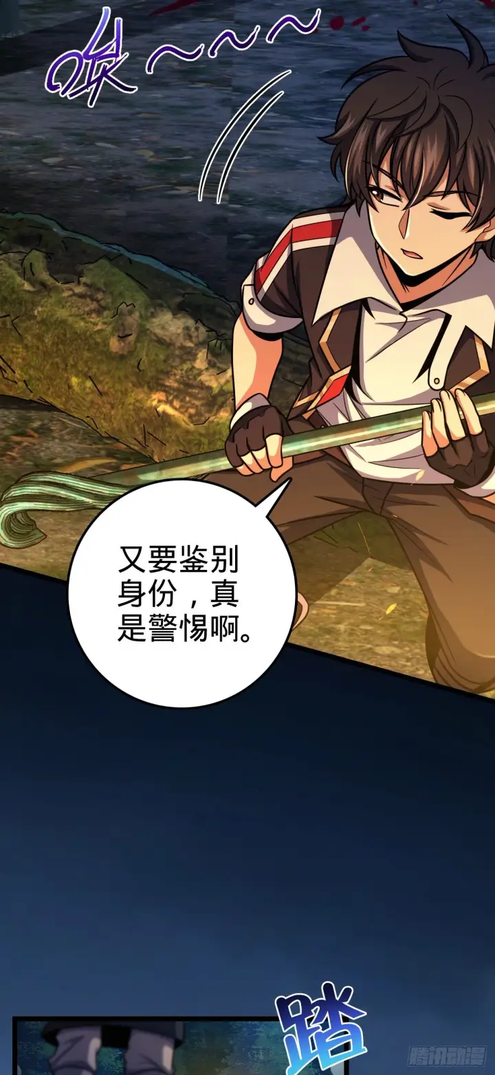 《大王饶命》450 天罗狩猎图40