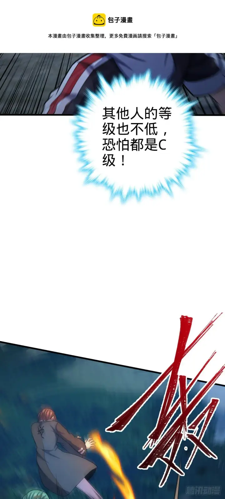 《大王饶命》450 天罗狩猎图53