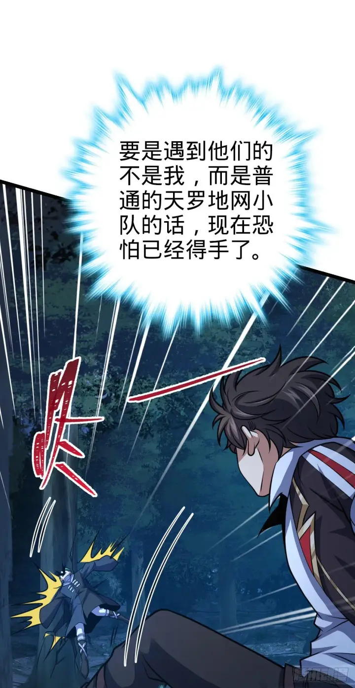 《大王饶命》450 天罗狩猎图60