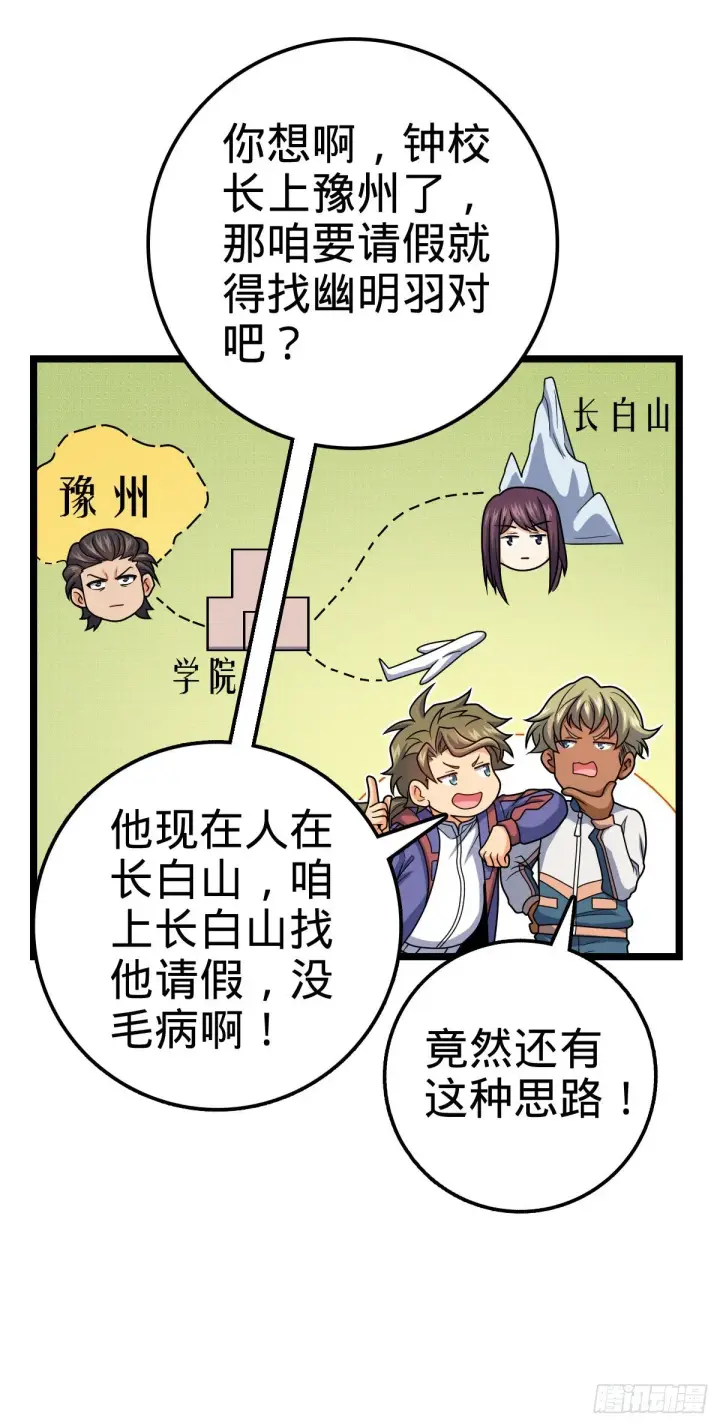 《大王饶命》450 天罗狩猎图7
