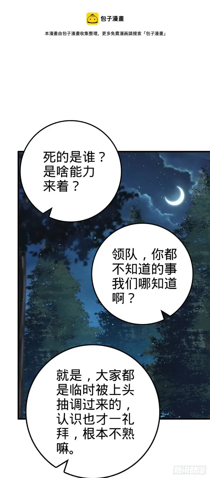 《大王饶命》451 引诱图25
