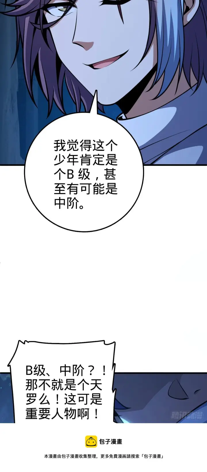 《大王饶命》451 引诱图29