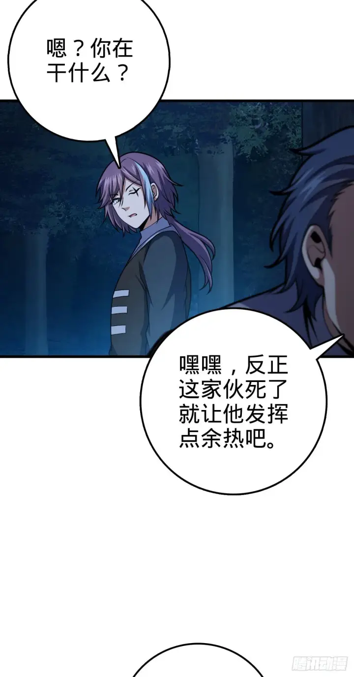 《大王饶命》451 引诱图32