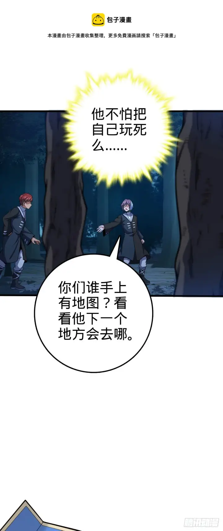 《大王饶命》451 引诱图41