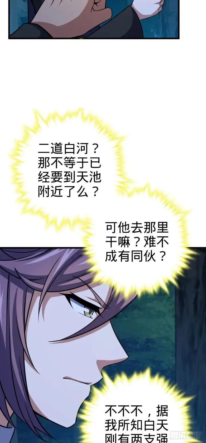 《大王饶命》451 引诱图43