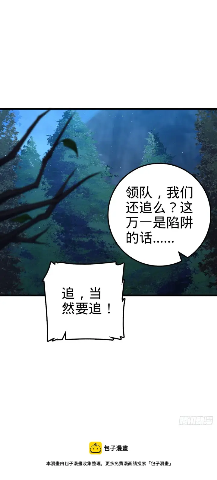 《大王饶命》452 你不配图13