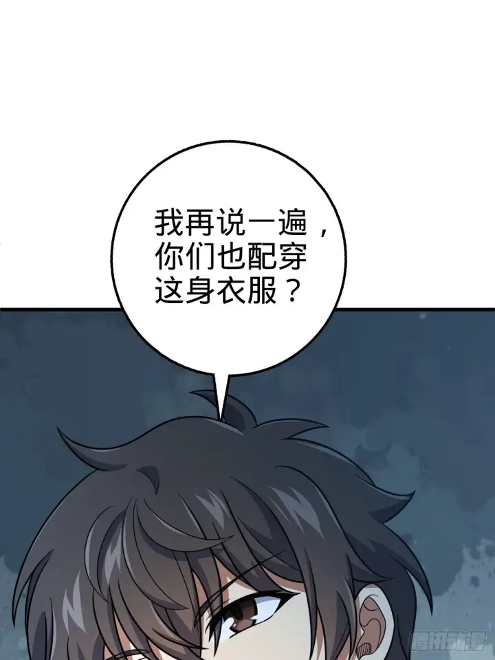 《大王饶命》452 你不配图59