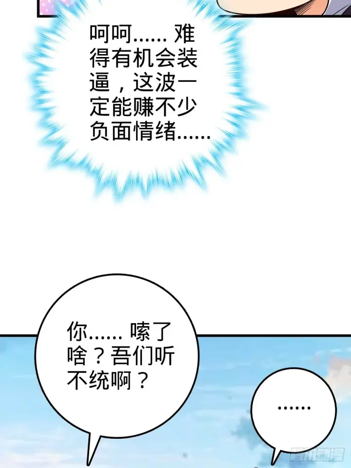 《大王饶命》452 你不配图62