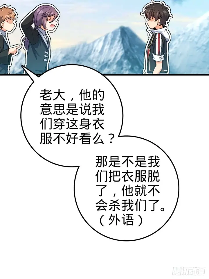 《大王饶命》452 你不配图63