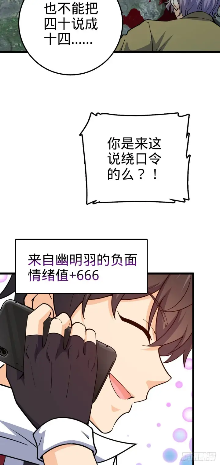 《大王饶命》454 天罗地网的脊梁，到了！图10